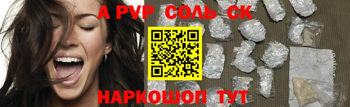 Черкесск  APVP кристаллы  Вход с VPN  APVP СК КРИС 