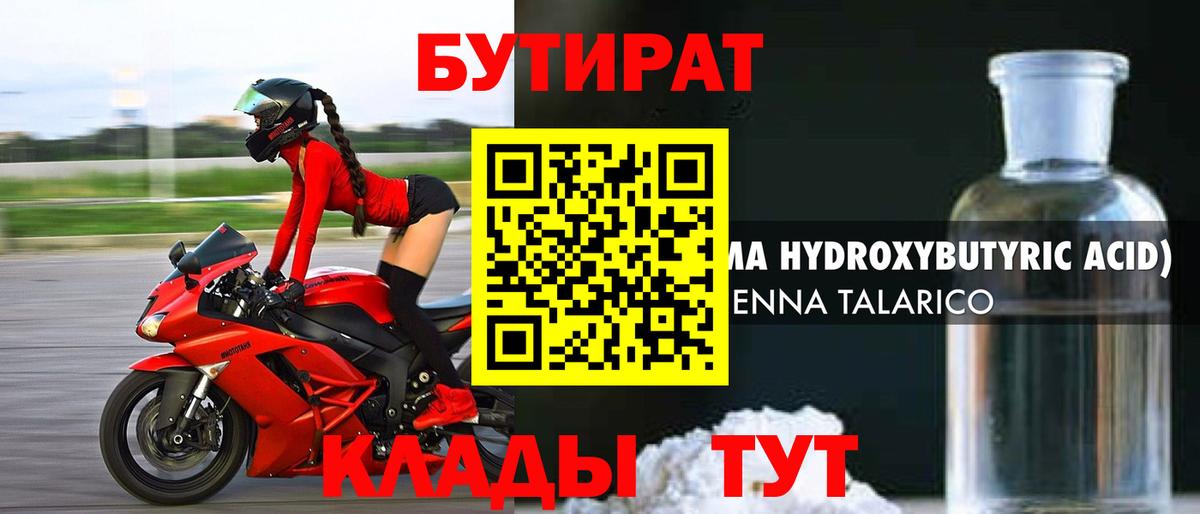 БУТИРАТ BDO 33%  Вход с VPN  БУТИРАТ  Черкесск 