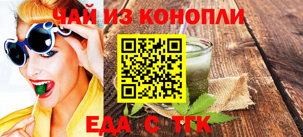 Еда ТГК марихуана  Вход с VPN  Черкесск 