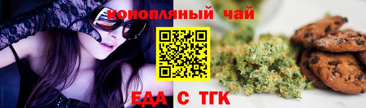 Печенье с ТГК конопля Черкесск