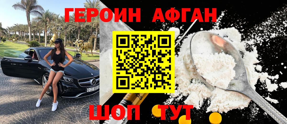 ГЕРОИН Heroin Черкесск
